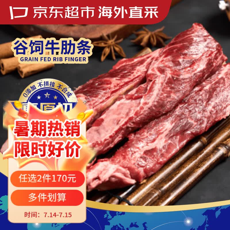 京东超市海外直采 进口原切谷饲牛肋条 净重2斤(1斤*2) 烧烤火锅自营牛肉
