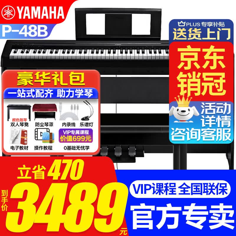 雅马哈P48B电钢琴考级教学入门成人学生88键智能重锤P45升级便携钢琴 P48B原装木架+原装三踏板+全套配件