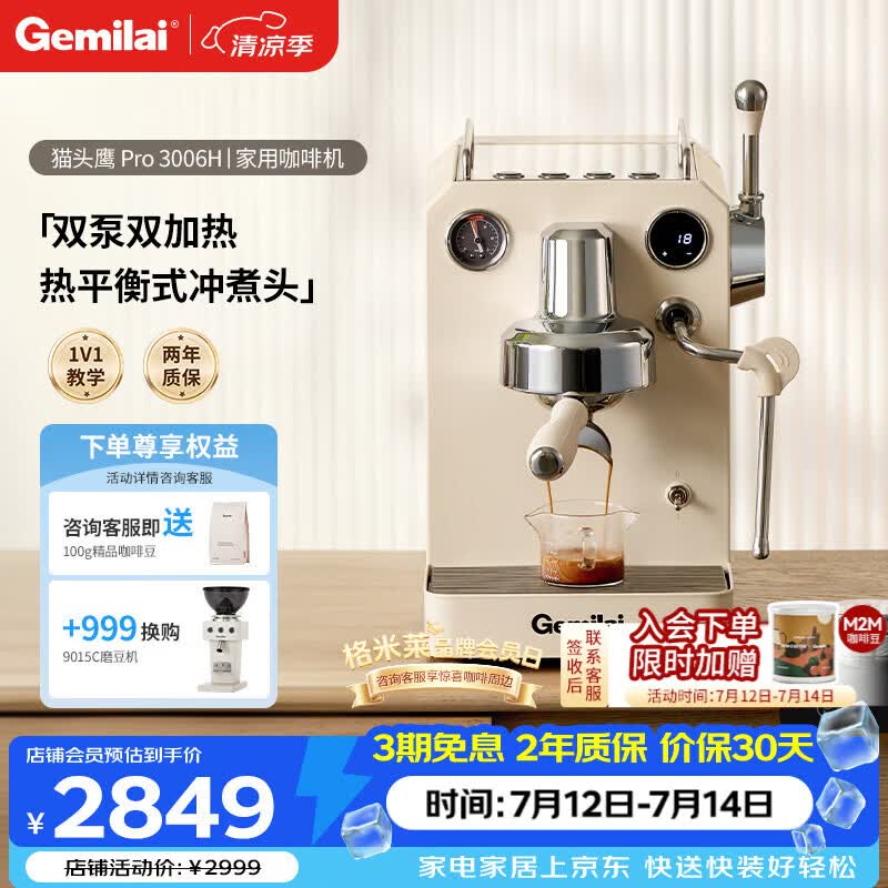 格米莱（Gemilai）猫头鹰G3006H咖啡机 家用半自动咖啡机小家电 双泵双加热咖啡机象牙白