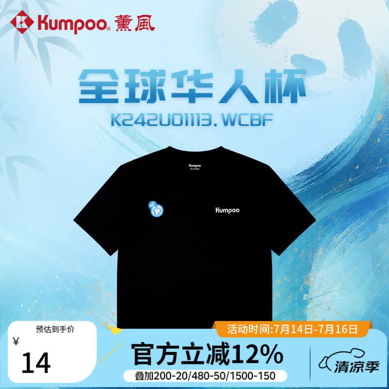 薰风（KUMPOO）全球华人杯羽毛球服短袖速干上衣运动短袖t恤宽松透气休闲服熏风 K242U01113.WCBF-黑色 XL
