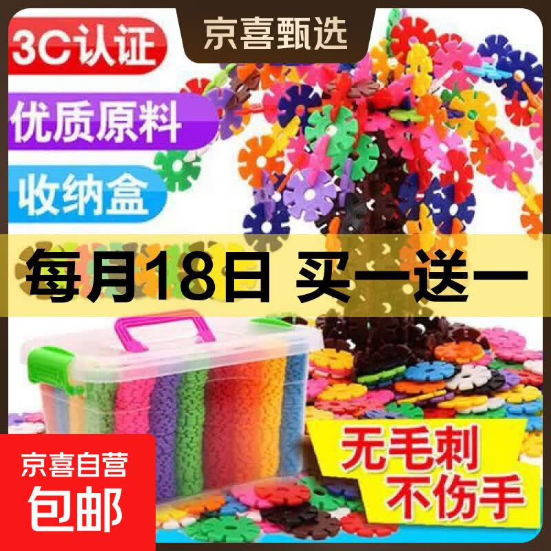 爱乐心批发早教玩具雪花片塑料拼插积木幼儿园儿童男孩女孩智力开 60片袋装 雪花片(厚度2毫米)
