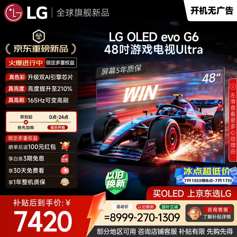 LG电视G6系列 48英寸OLED游戏电视 165Hz高刷 4K超高清专业电竞显示器OLED48G6PCA
