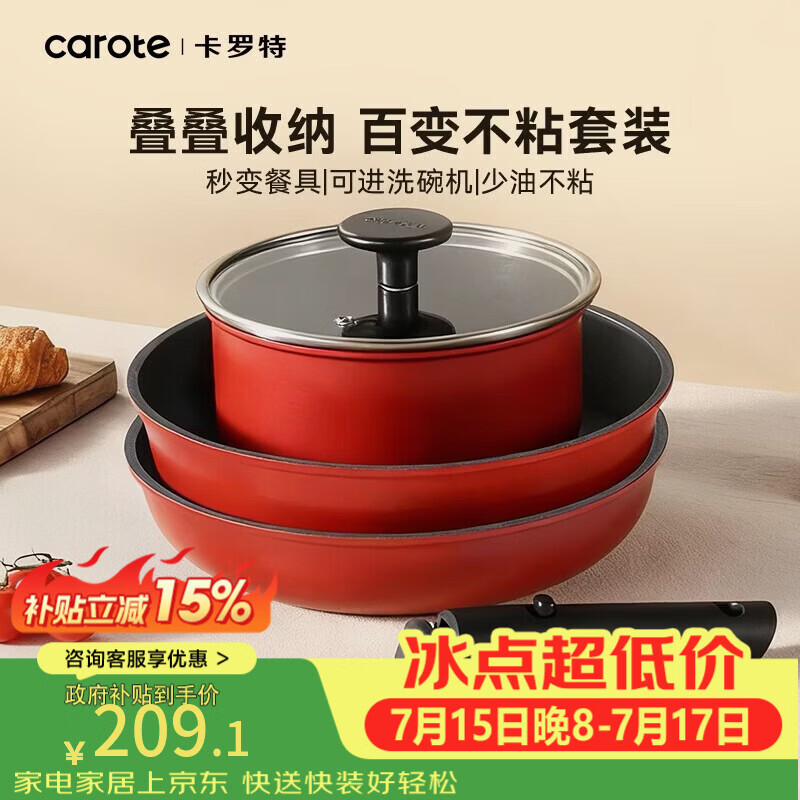 卡罗特锅具套装三件套可拆卸手柄不粘锅平底煎炒奶汤电磁炉家用叠叠户外