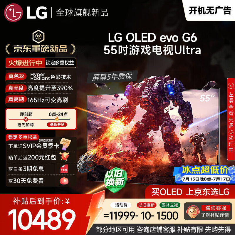 LG电视G6系列55英寸OLED壁纸电视超薄无缝贴壁165Hz高刷 专业电竞显示器游戏电视OLED55G6PCA