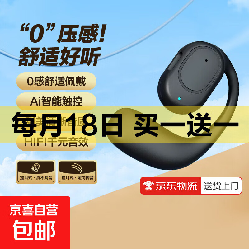 【福利专享】无线挂耳蓝牙耳机 左耳 不入耳运动跑步骑行开车通话苹果华为小米OPPO荣耀手机 普通款-黑色袋装
