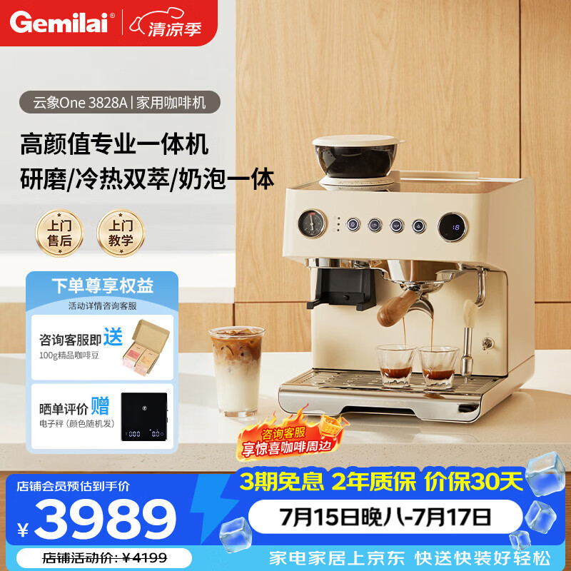 格米莱(Gemilai) 云象One G3828A咖啡机 研磨一体冷萃半自动意式电动咖啡磨豆机 象牙白