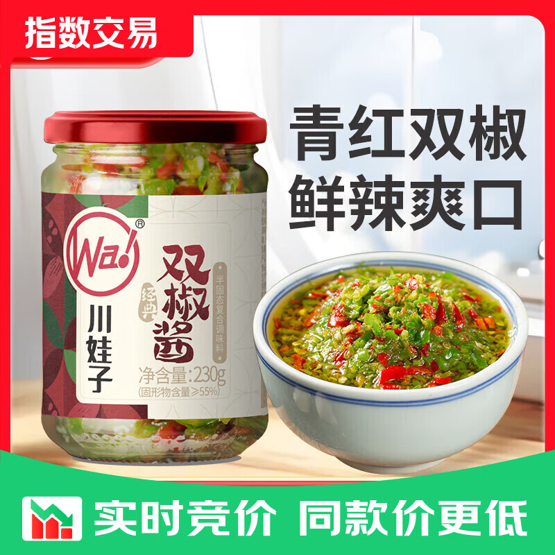 川娃子调味品 蒜蓉辣椒酱 下饭菜 拌面拌饭酱 剁椒酱双椒酱 双椒酱230克/瓶*1瓶