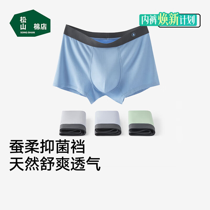 松山棉店蚕柔莫代尔男士内裤10A抑菌3条 43.3元 - 86线报