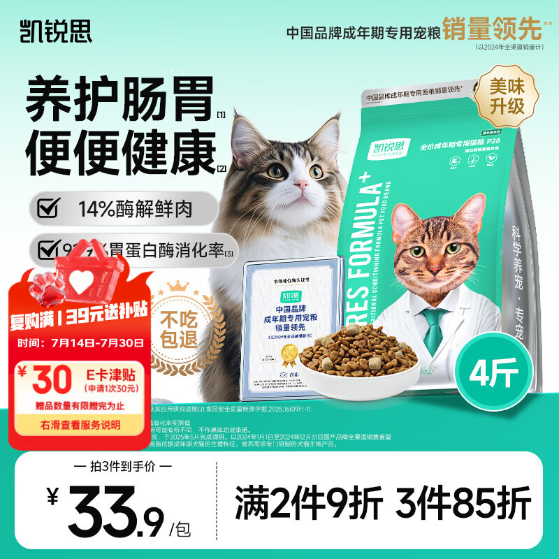 凯锐思猫粮银爪P28全价鲜肉冻干双拼猫粮亲和护肠胃成猫粮4斤