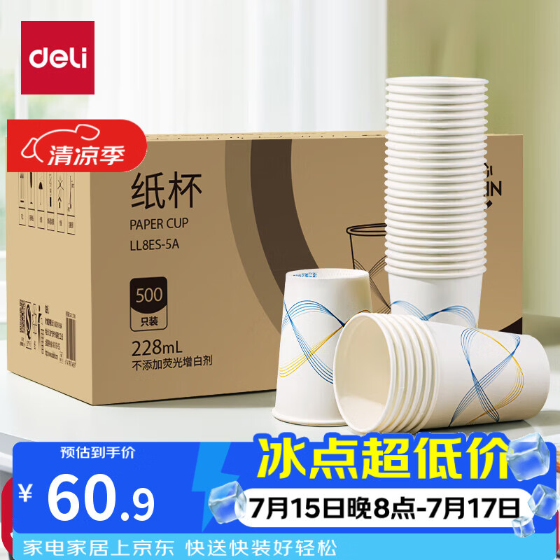 得力（deli）【囤货装】纸杯一次性水杯子加厚办公家用商务接待水杯箱装
