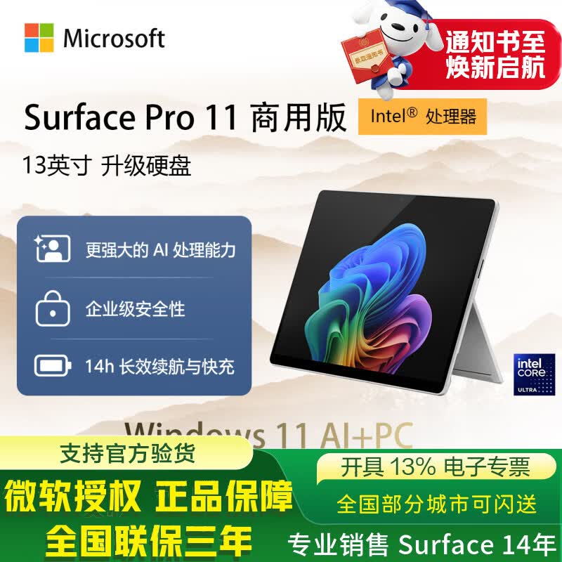 微软Surface Pro11 13英寸 全新AI 二合一平板电脑 轻薄本 Windows11 定制升级硬盘 酷睿Ultra7-268V+32G+2T 配原装键盘+触控笔