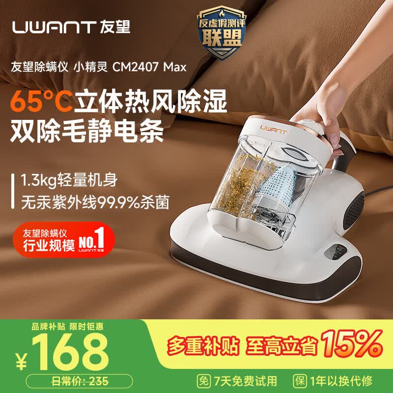 UWANT友望除螨仪小精灵【轻量化】床上高温杀菌吸尘器三合一吸尘除螨仪大吸力吸尘除螨机