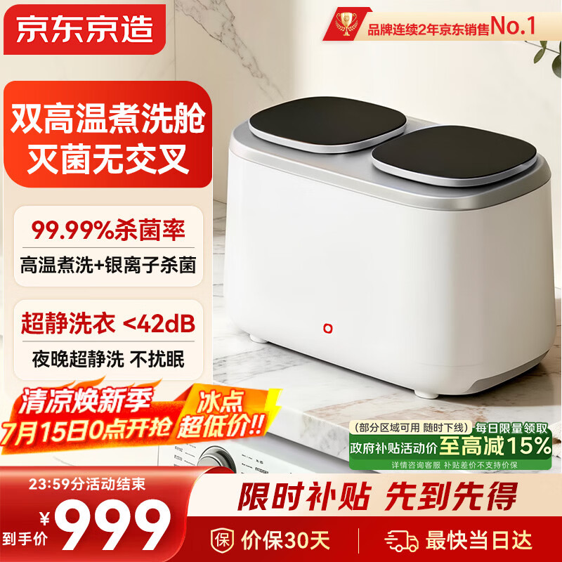 京东京造双舱内衣裤洗衣机洗脱一体全自动迷你洗衣机小型专用双桶洗袜子神器洗袜机