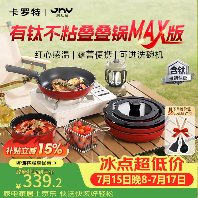 卡罗特锅具三件套装可拆卸手柄有钛不粘锅炒菜平底叠叠乔迁礼物京东限定