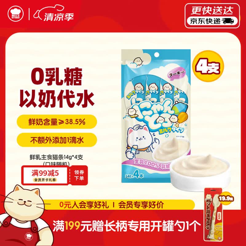 地狱厨房（Hell's Kitchen）以奶代水猫条猫零食湿粮鸡肉全价主食猫条鸡小胸鲜乳猫条14g*4