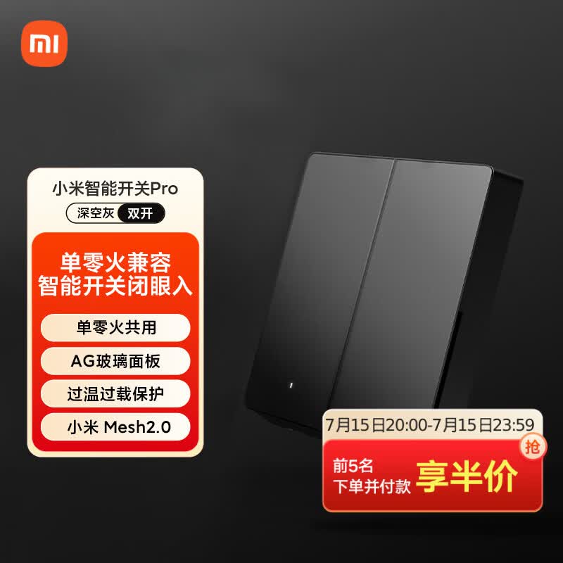 小米（MI）智能开关Pro（双开）Mesh2.0版 单火零火兼容电量统计