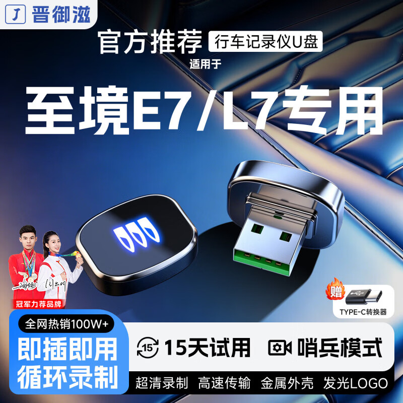 晋御滋适用别克至境E7/L7行车记录仪u盘哨兵模式优盘车载循环录制专用 128G【哨兵模式】约32小时超清循环录制 别克至境E7/L7专车专用行车记录仪U盘