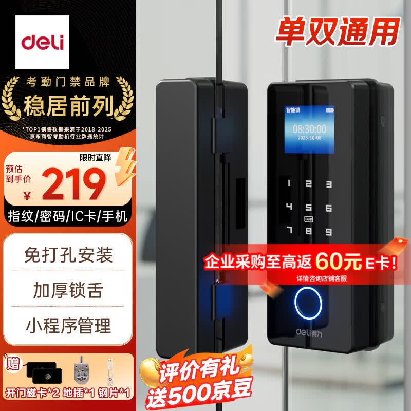 得力玻璃门锁玻璃门智能门锁密码锁 办公室指纹锁智能锁门禁锁考勤门禁机小程序管理AL100(无框玻璃门)
