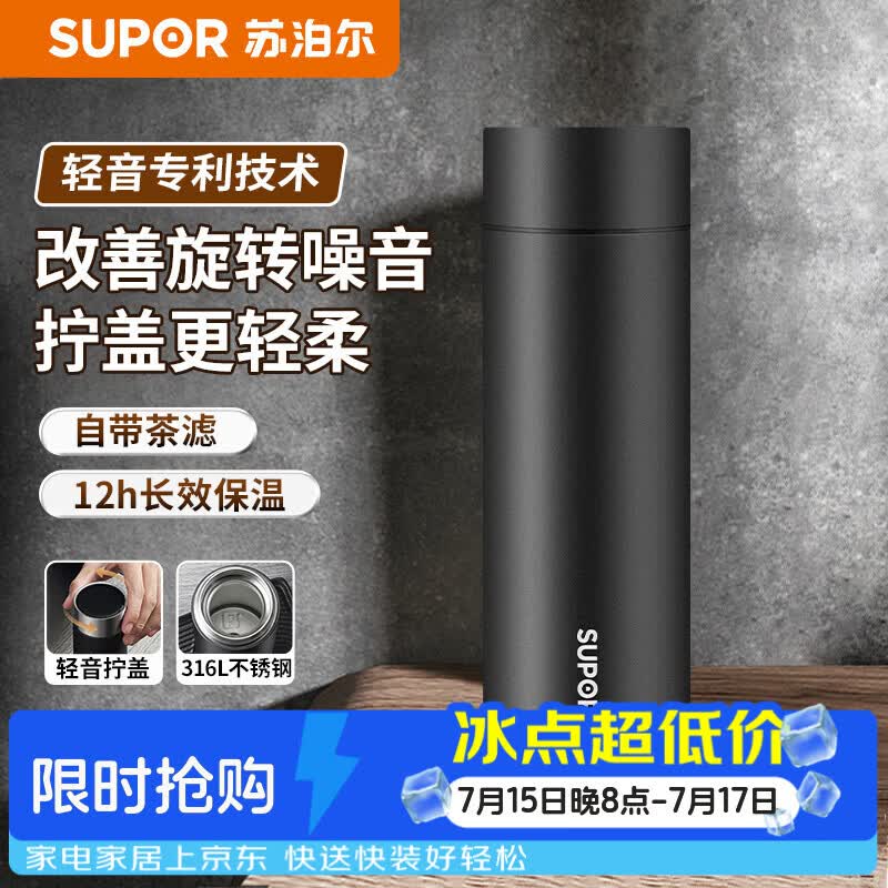 苏泊尔（SUPOR）保温杯316L不锈钢水杯茶水分离男女士便携车载杯伴手礼 生日礼物
