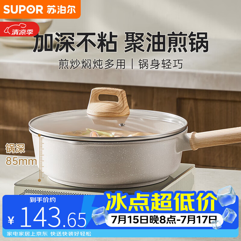 苏泊尔（SUPOR）平底锅星星石轻铸聚油深煎锅不粘锅24cm磁炉燃气通用EJ24LBP02