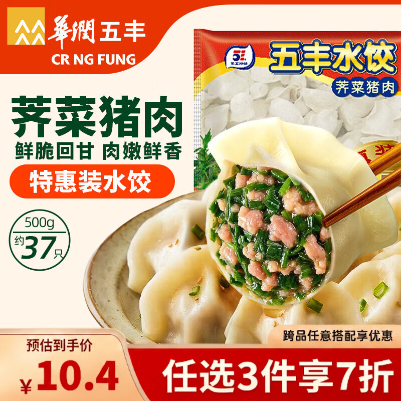 五丰荠菜猪肉水饺500g速冻生鲜饺子早餐食品蒸饺煎饺速食品半成品面点