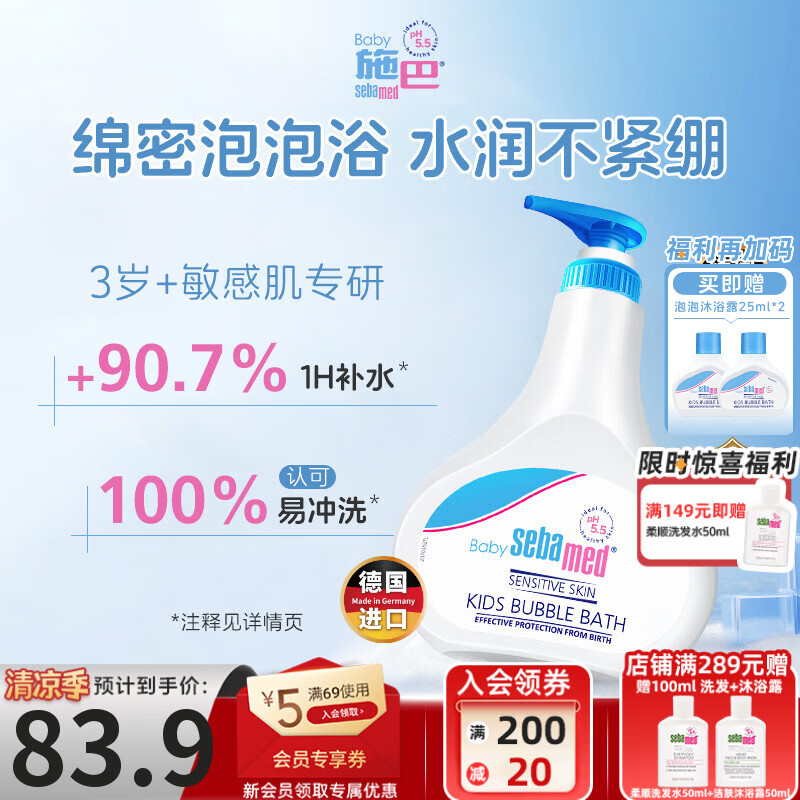 施巴（Sebamed）婴儿泡泡沐浴露500ml儿童沐浴露男女宝宝洗澡泡泡浴200德国进口 【热卖款 】泡泡浴露500ml