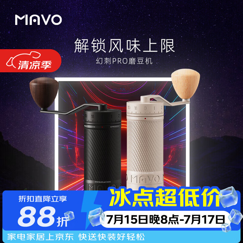 MAVO幻刺PRO磨豆机 手磨咖啡机手摇磨咖啡豆粉器研磨机 星光银
