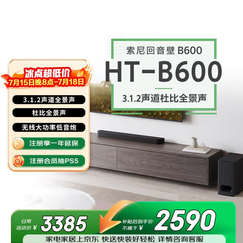 索尼（SONY）HT-B600 3.1.2声道 独立天空声道 无线低音炮 全景声 家庭影院 音响回音壁 soundbar