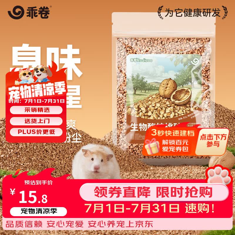 乖卷核桃砂仓鼠尿沙芦丁鸡龙猫金丝熊祛味除臭垫料木屑兔子造景2.6kg