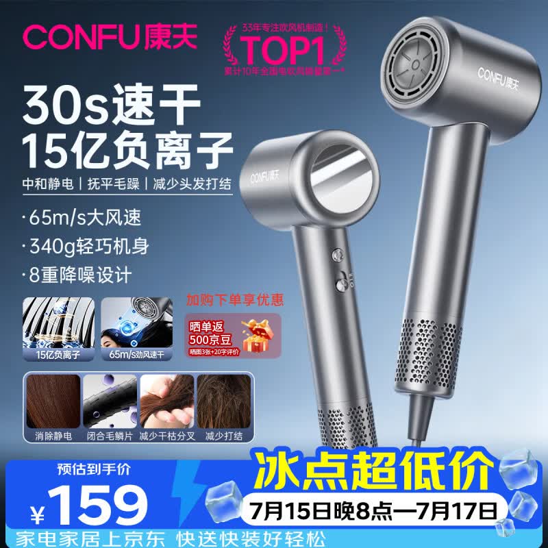 康夫（CONFU）高速吹风机15亿负离子护发电吹风 1500W大功率速干不伤发 吹风机F8生日礼物