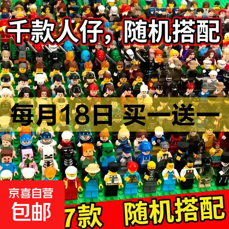 积木人偶拼装积木人仔城市交通小人我的世界公仔儿童益智玩具随机 城市积木人一个装