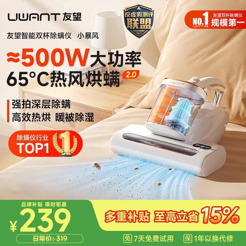 UWANT【价低头部主播8折】友望除螨仪小暴风M100promax床上吸尘器高温杀菌大吸力吸尘除螨机M100ultra