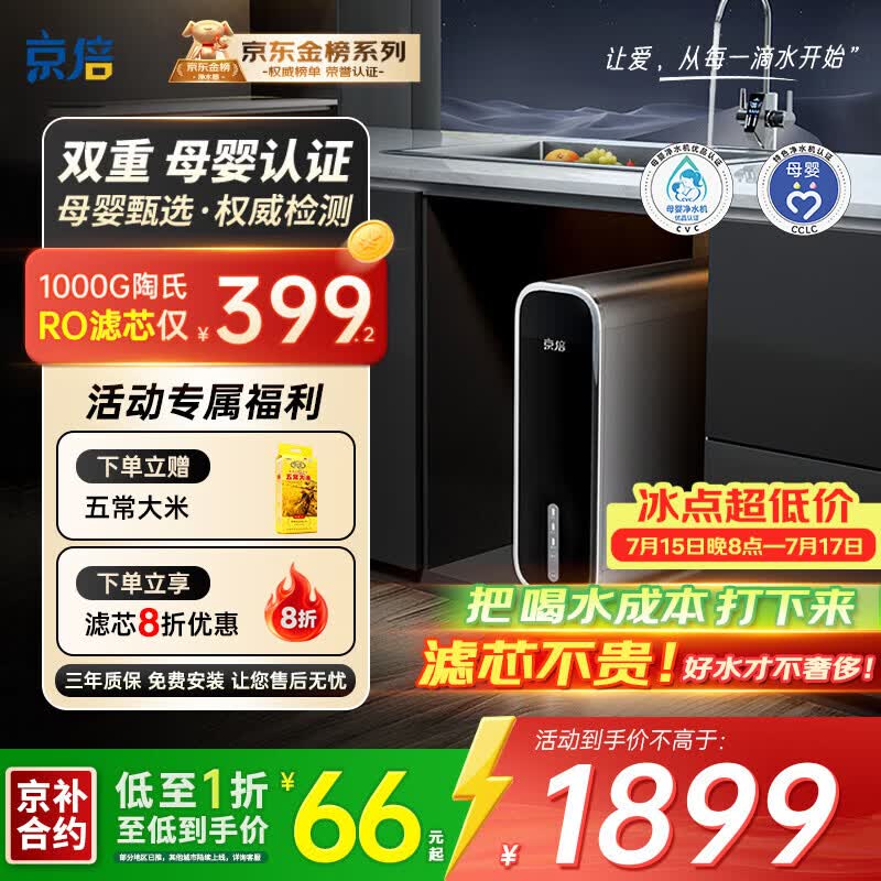 京倍F8双母婴认证净水器1000G大流量2.75L/min家用陶氏RO膜直饮机不含阻垢剂0陈水0双酚A