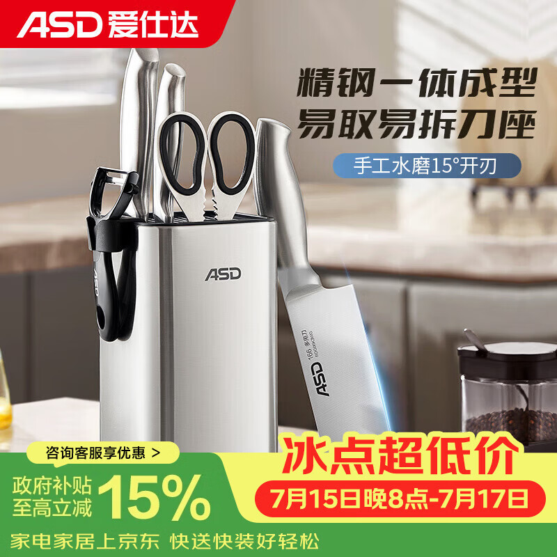 爱仕达（ASD）刀具不锈钢便插系列菜刀套装多用刀水果刀厨房剪刀RDG06K3WG