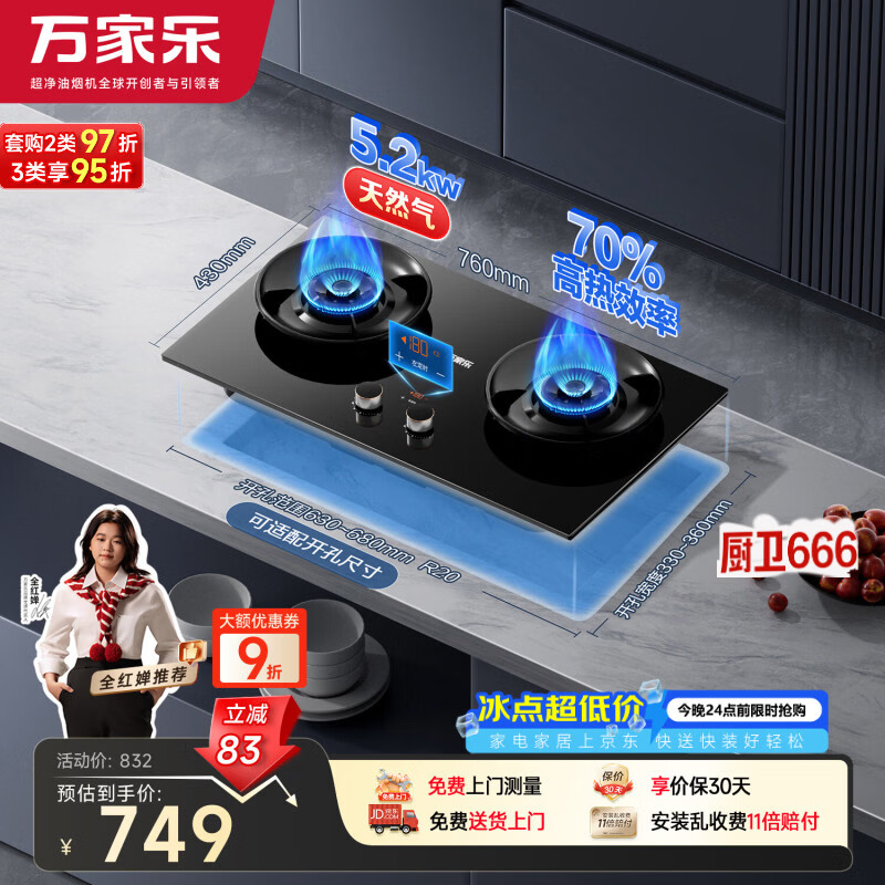 万家乐燃气灶【小飓风C8R1】台式嵌入式5.2kw大火力灶具70%高热效率180min智定时可适配开孔尺寸天然气灶