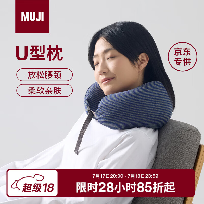 MUJI【自营限定】舒适颈部靠枕-蓝灰条纹 u型枕颈枕飞机旅行枕脖枕