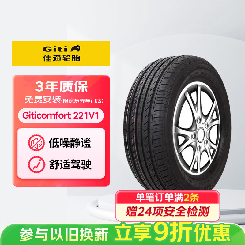佳通轮胎(Giti)205/55R16 94V 221v1 适配吉利帝豪/大众高尔夫/福克斯/荣威