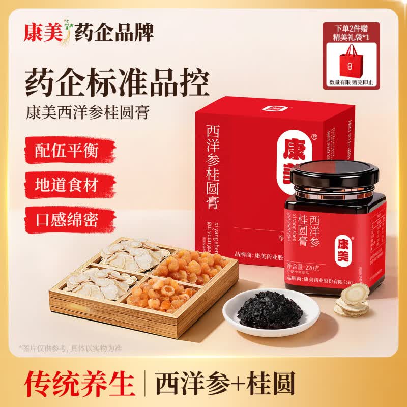 康美玉灵膏西洋参桂圆膏龙眼人参蒸制养生膏滋补营养品送礼送长辈220g