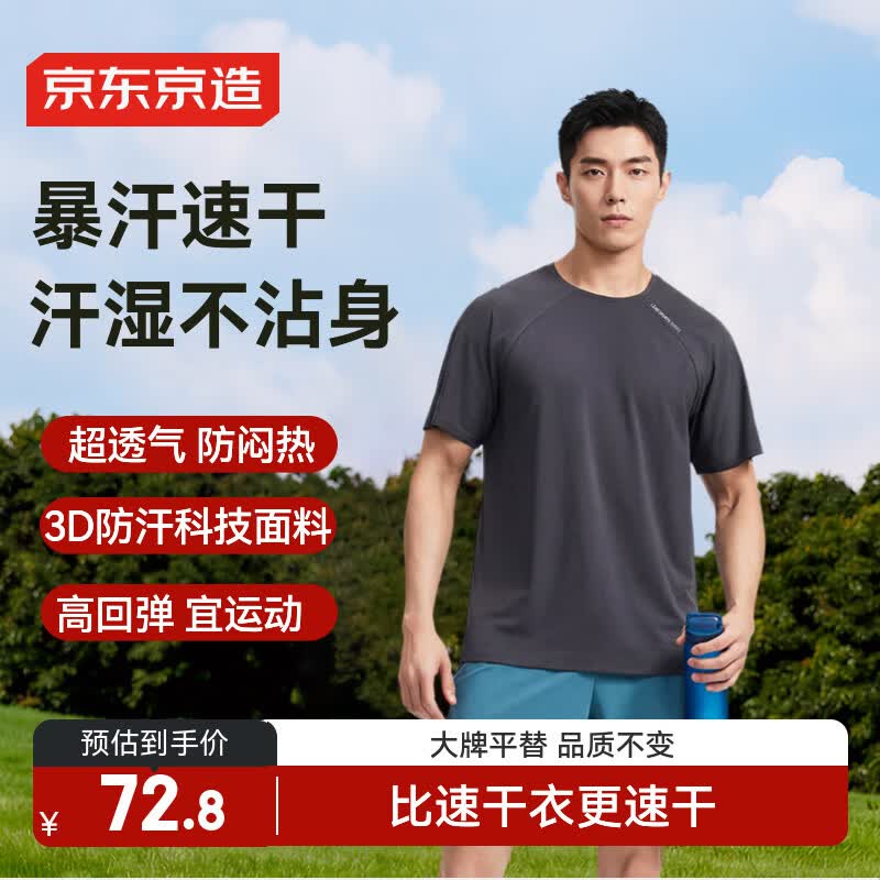 京东京造新款运动t恤速干夏季户外跑步健身训练衣服冰丝短袖男 深灰色 M