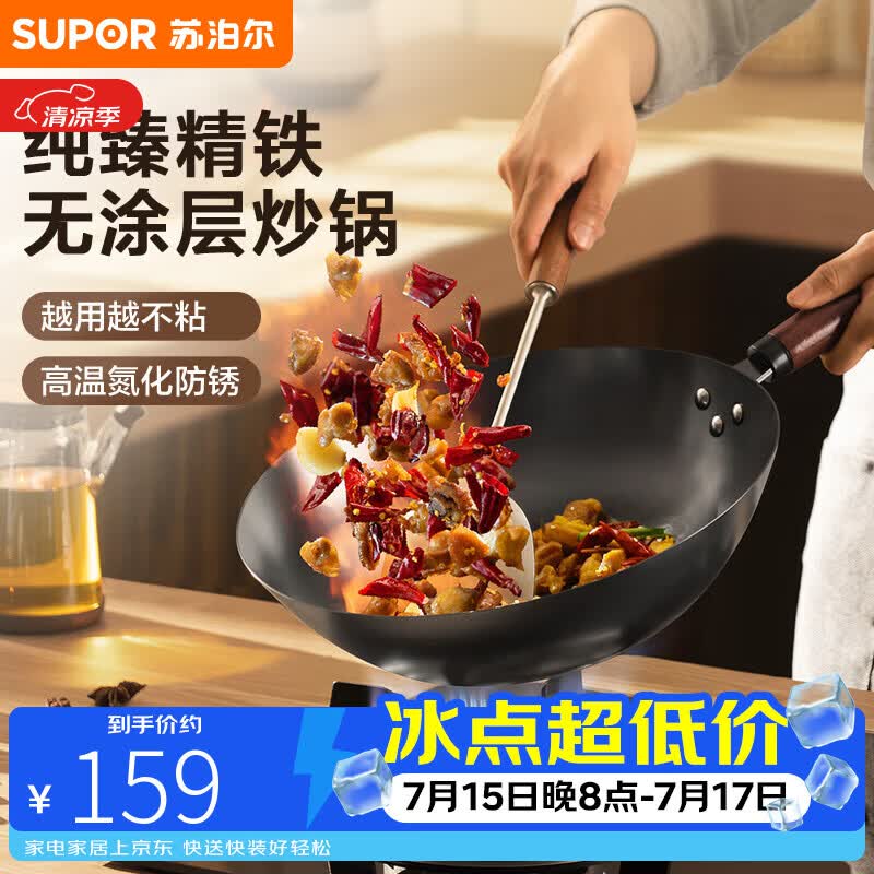 苏泊尔（SUPOR）精铁炒锅健康无涂层家用大肚明火燃气炒菜锅34cm