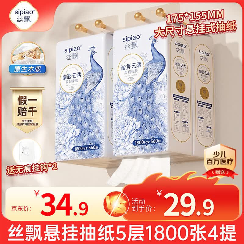 丝飘悬挂式抽纸5层360抽*4提餐巾纸挂式面巾纸厕纸擦手大尺寸卫生纸