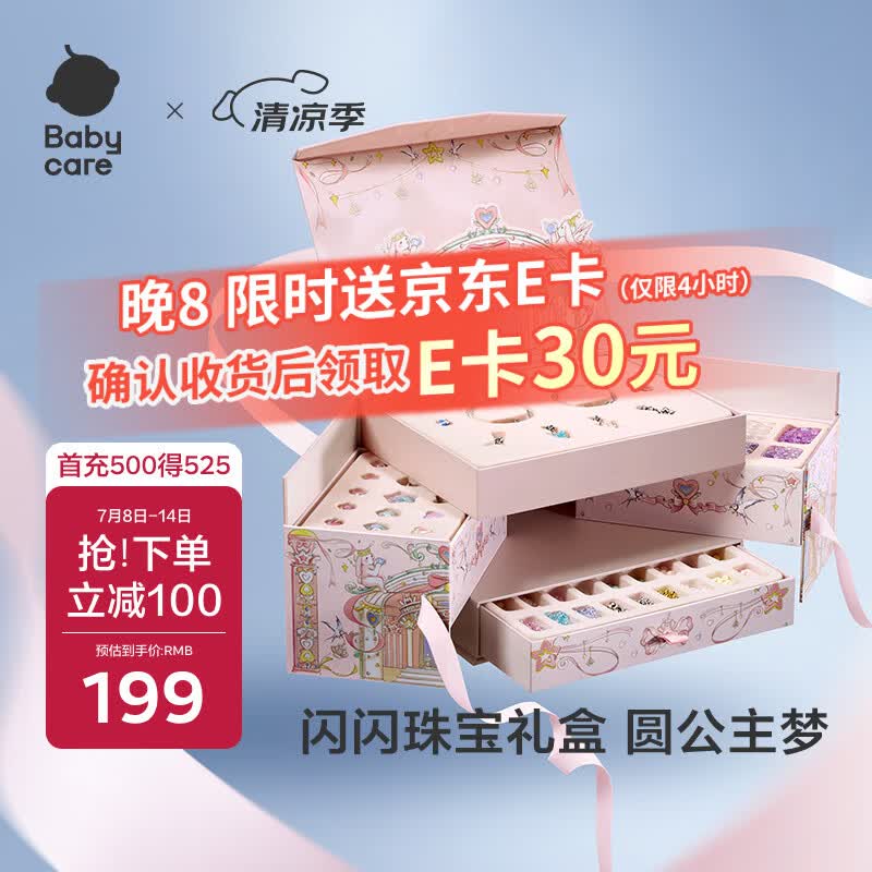 babycare绮想串珠礼盒儿童玩具女孩生日礼物送礼diy手工首饰手链项链8+岁