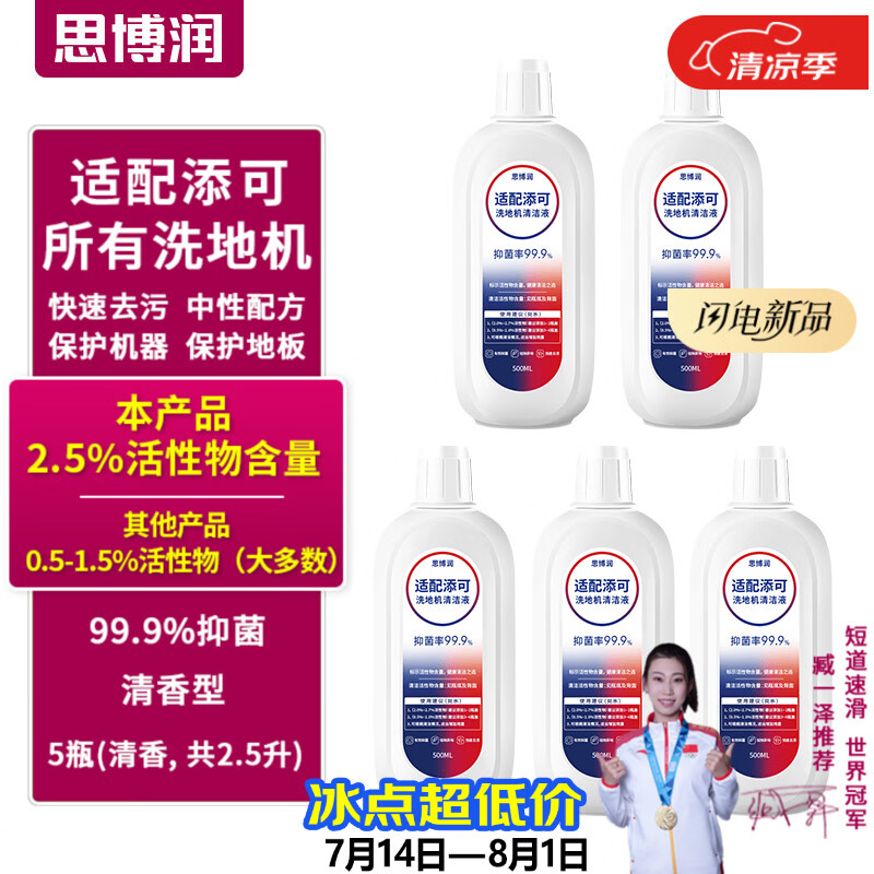 思博润适配添可所有洗地机清洁剂，吸拖一体机器人配件， 芙万1.0 2.0 slim 3.0清洁液 
