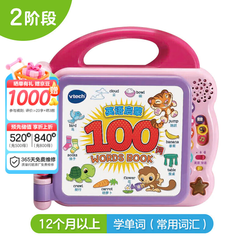 伟易达（Vtech）早教机英语启蒙100词有声点读书学习机儿童玩具宝宝生日新年礼物 (粉)英语启蒙100词【1-3岁】
