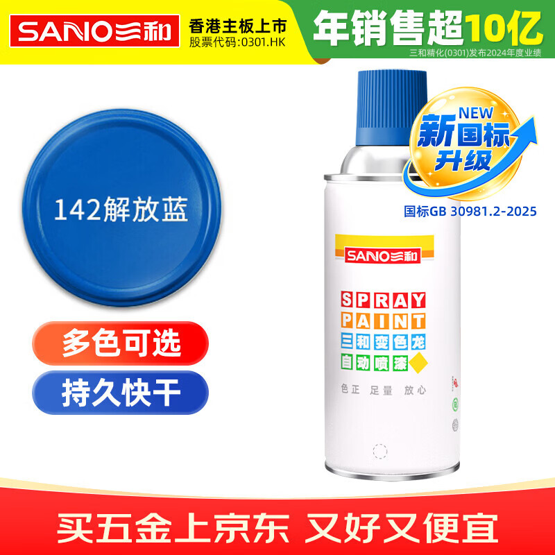 三和 普通自喷漆手喷漆变色龙 工业防腐油漆 金属防锈漆 汽车轮毂改色划痕修复自动喷漆 350ml NO.142解放蓝