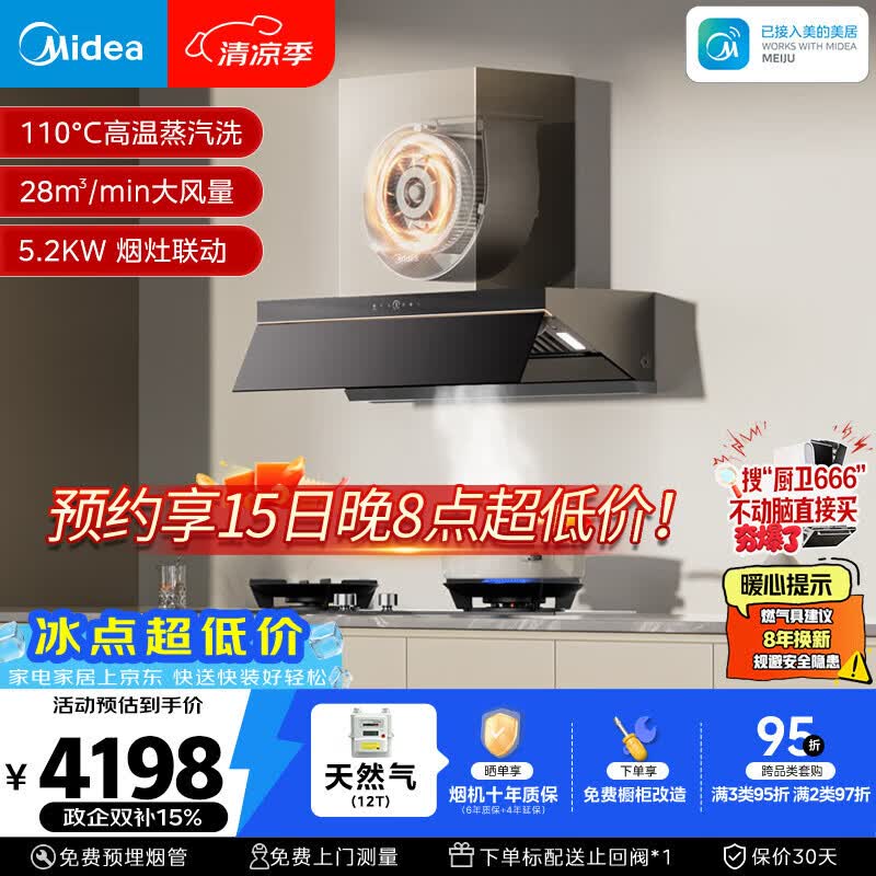 美的（Midea）【蒸汽洗AK7PRO】抽吸排油烟机顶侧一体28风量搭Q529L-M高热效天然气灶具套装