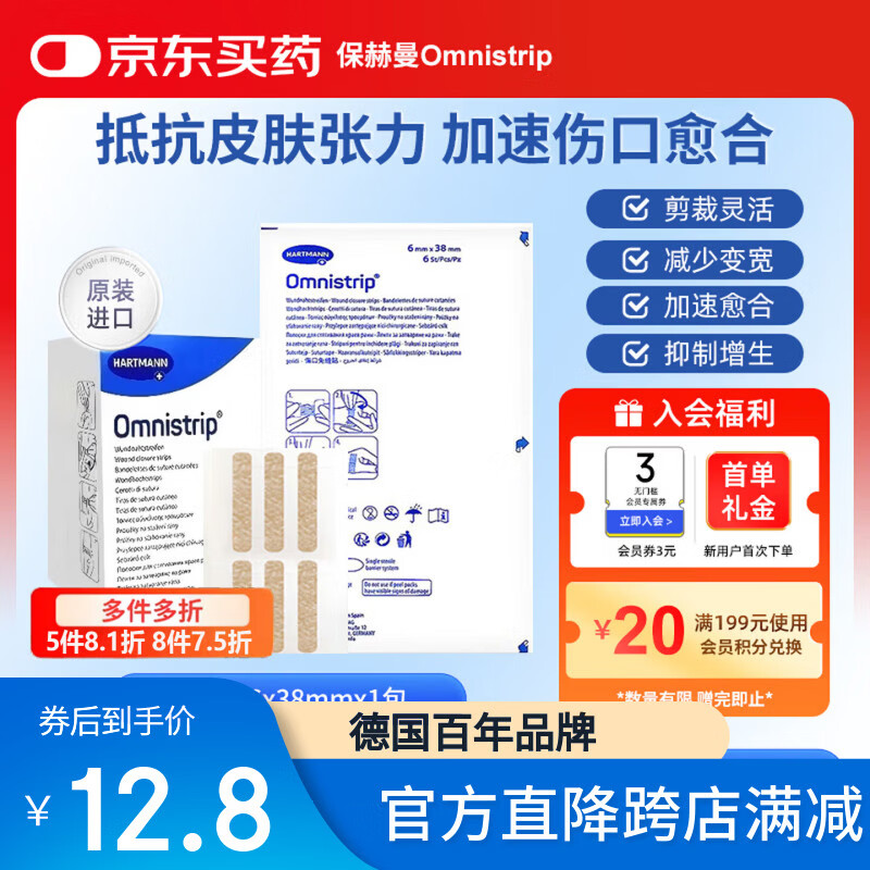 Omnistrip德护贴德免伤口疤痕减张贴免缝胶带祛疤贴儿童面部小号6*38mm*1包