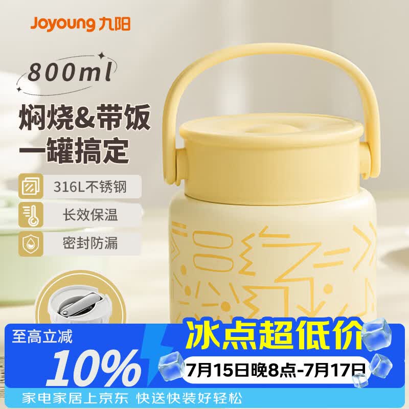 九阳（Joyoung） 焖烧杯316L不锈钢保温饭盒男女士学生真空保温杯闷烧壶罐800ml