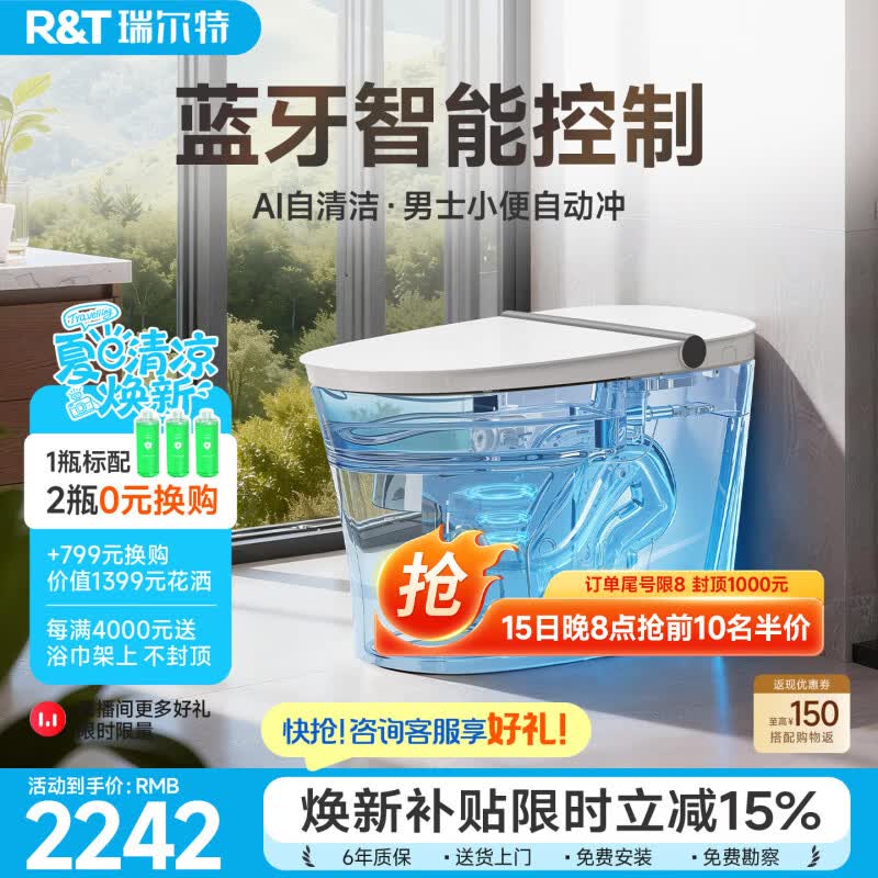 瑞尔特（R&amp;T）轻智能马桶家用一体机无水压双净冲脚感冲水马桶智能坐便器 M30A【手机智控+男士小便冲】 400坑距（390mm以上选） 400mm