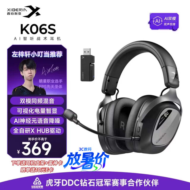 西伯利亚K06S四模智显游戏耳机蓝牙无线头戴式智慧双模同频混音支持边冲边玩电竞三角洲黑色【小叮当推荐】